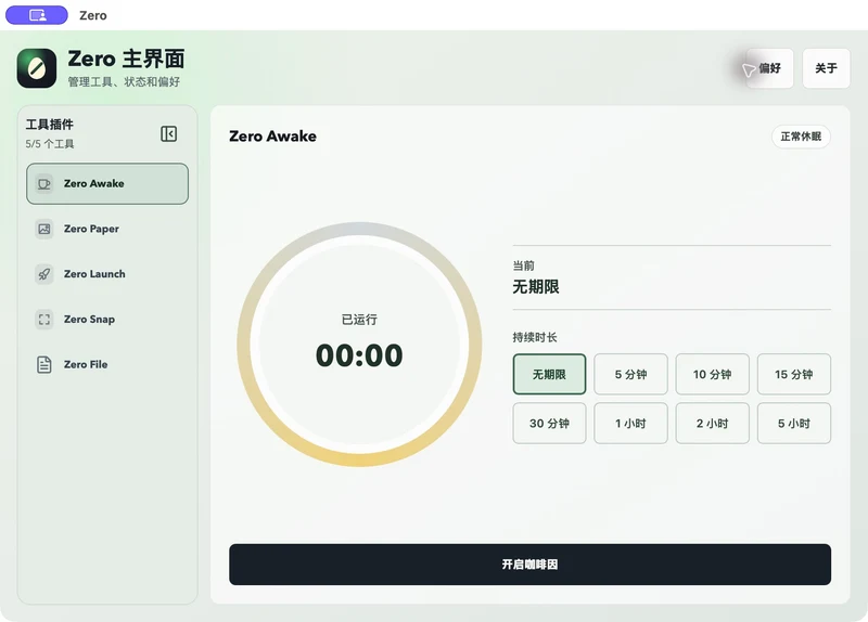macOS Zero 主窗口:Awake 圆盘、时长选项与工具侧栏